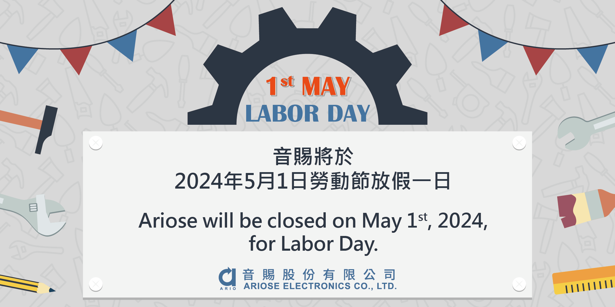 2024年労働者の日