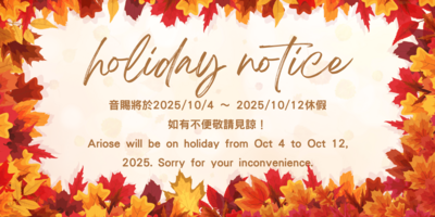 2025年10月休假通知